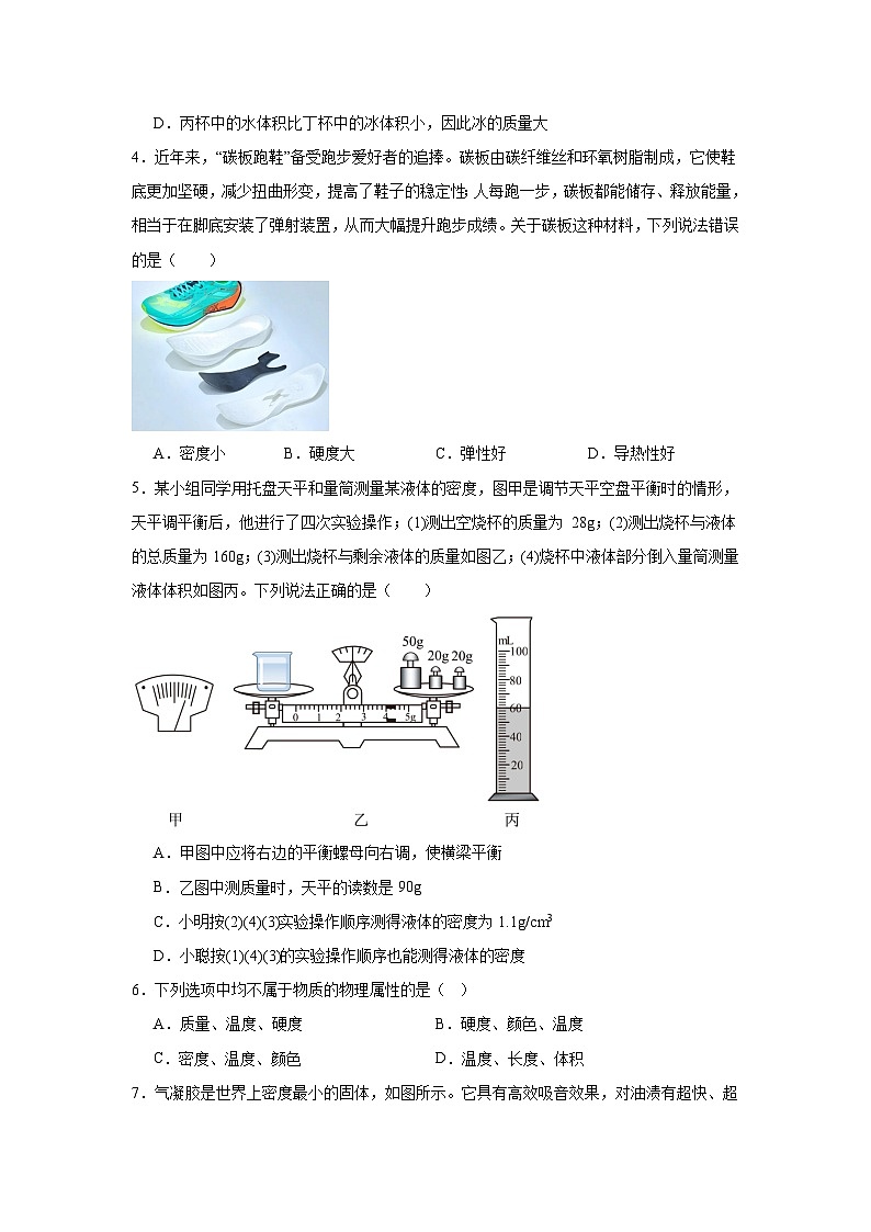 第六章质量和密度期末单元练  北师大版物理八年级下册第2页