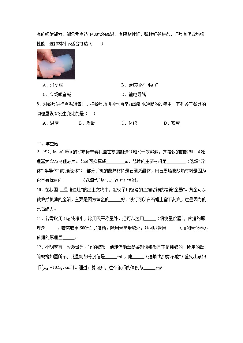 第六章质量和密度期末单元练  北师大版物理八年级下册第3页