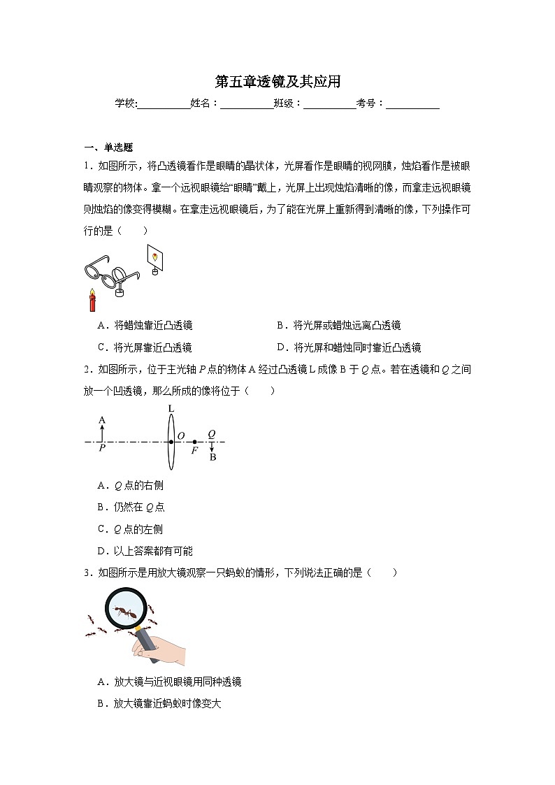 第五章透镜及其应用期末单元练  北师大版物理八年级下册第1页