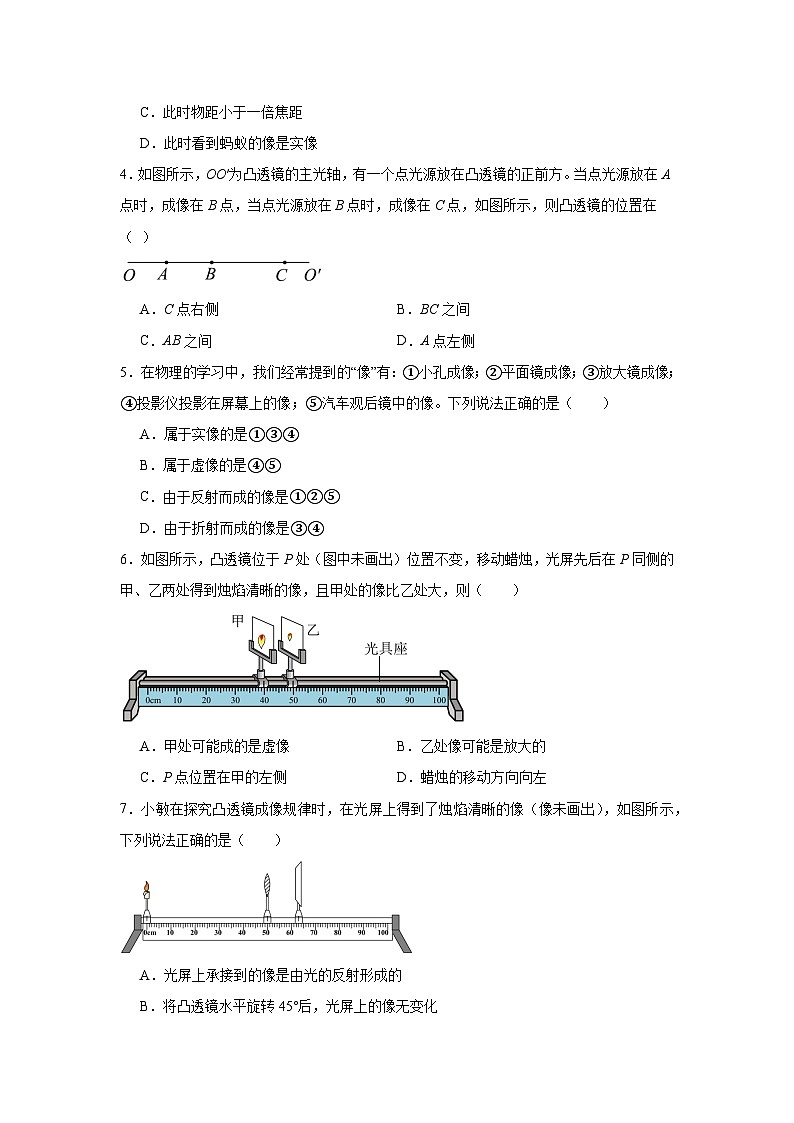第五章透镜及其应用期末单元练  北师大版物理八年级下册第2页
