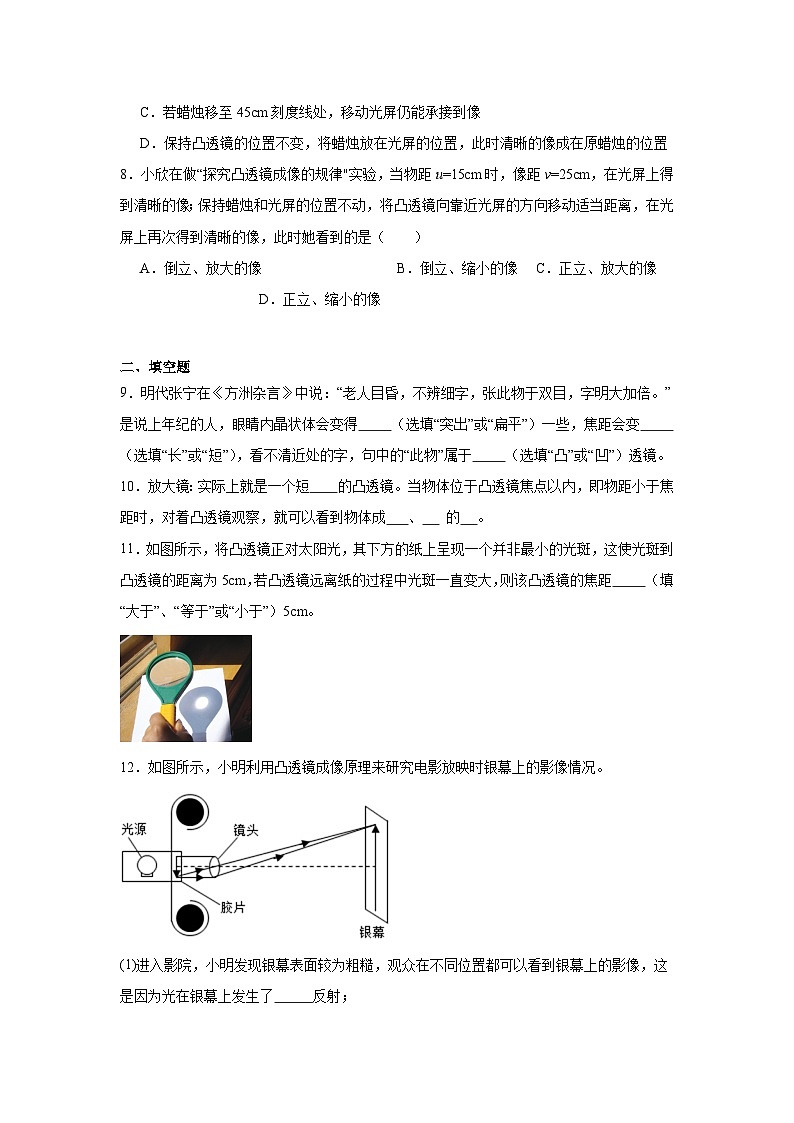 第五章透镜及其应用期末单元练  北师大版物理八年级下册第3页