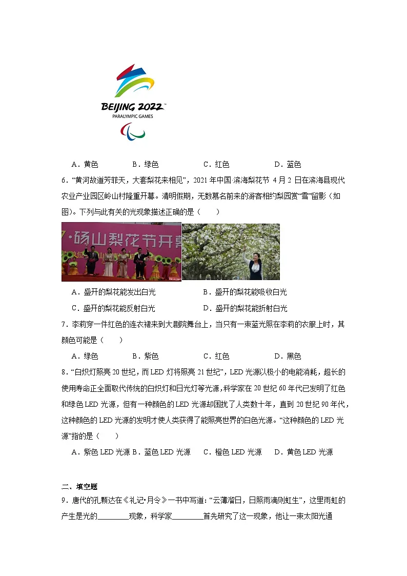 2.1光的色彩暑假预习练 苏科版物理八年级上册第2页