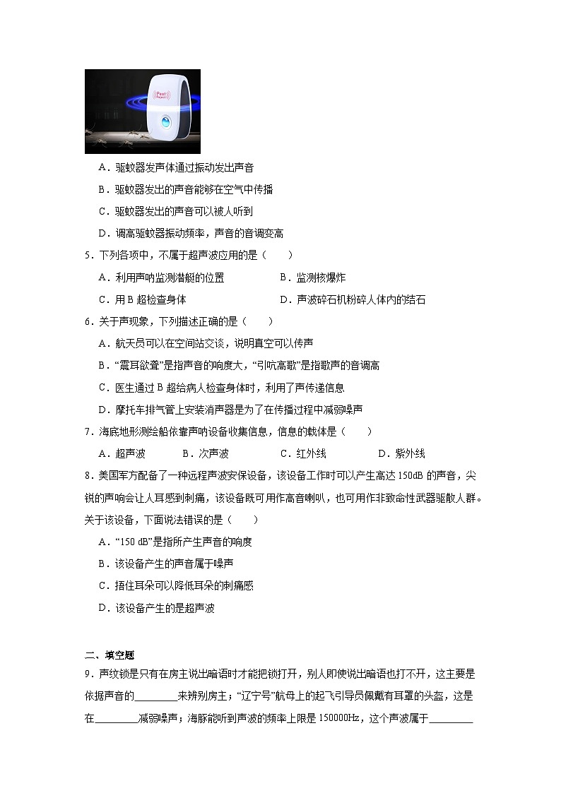 1.4人耳听不到的声音暑假预习练 苏科版物理八年级上册第2页