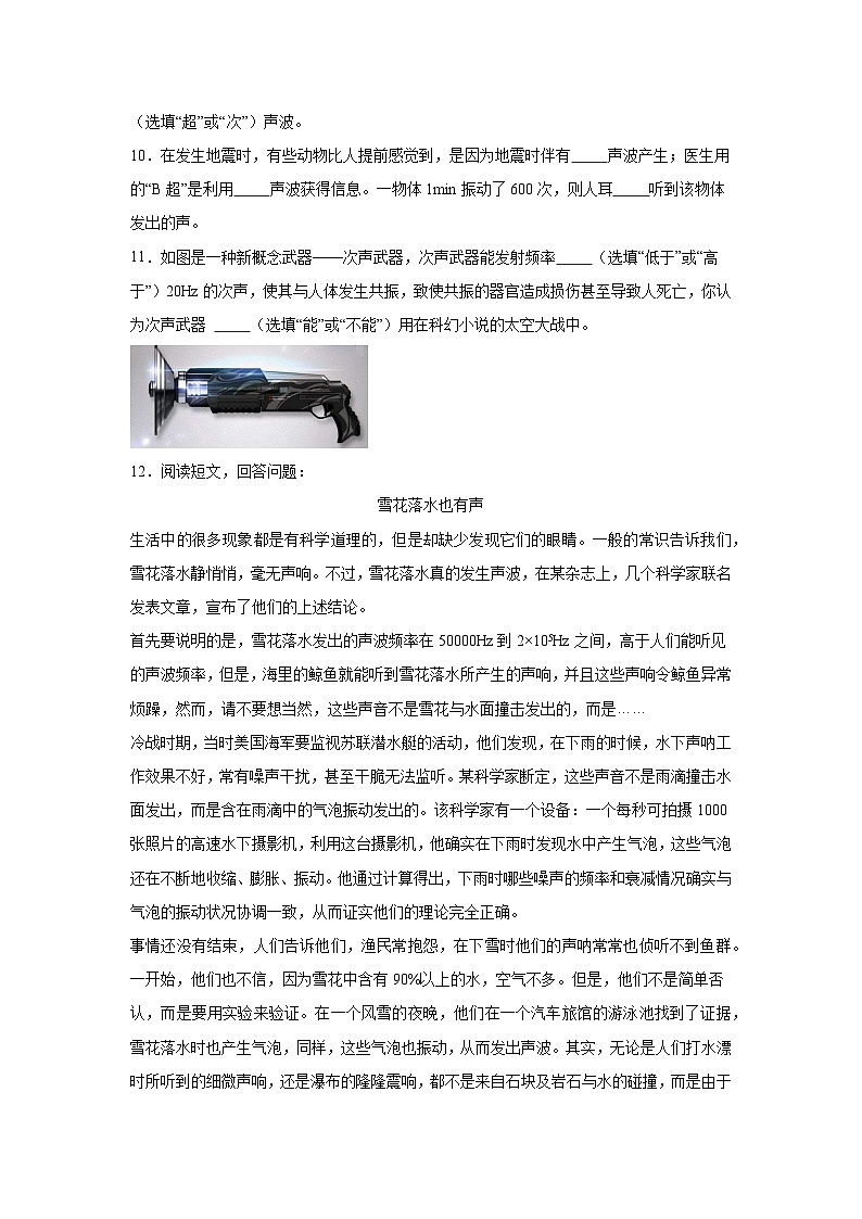1.4人耳听不到的声音暑假预习练 苏科版物理八年级上册第3页