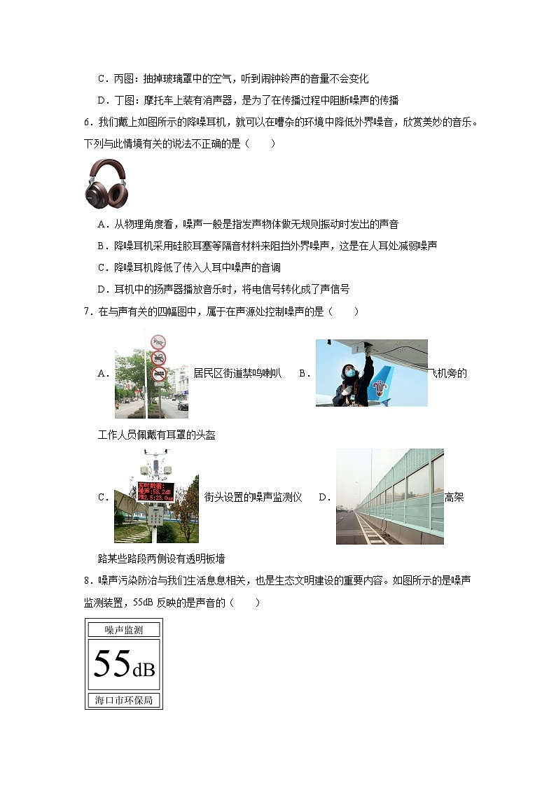 1.3噪声及其控制暑假预习练  苏科版物理八年级上册第2页