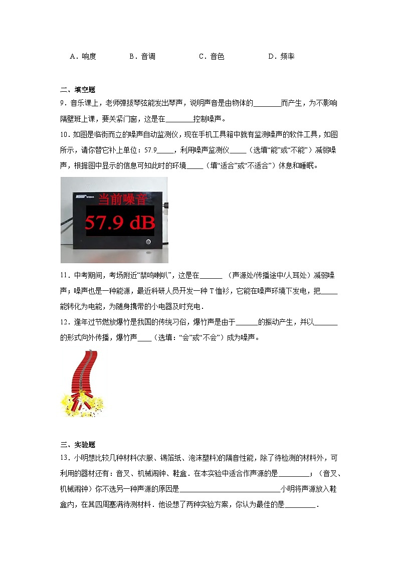 1.3噪声及其控制暑假预习练  苏科版物理八年级上册第3页