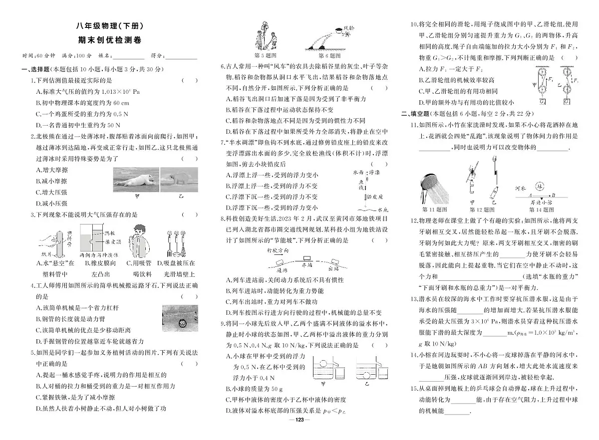 2025年人教版物理八年级下学期期末试卷及其答案第1页