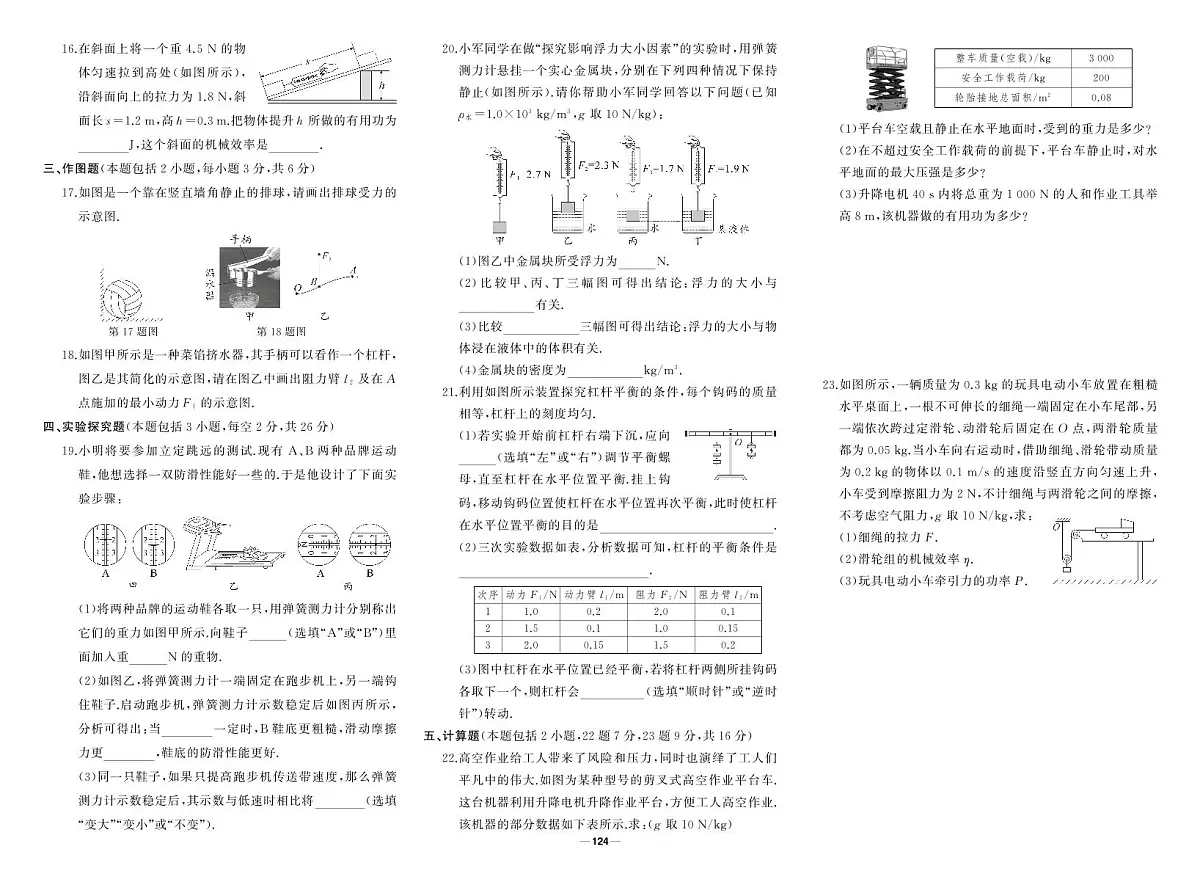 2025年人教版物理八年级下学期期末试卷及其答案第2页