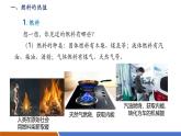 【新教材核心素養(yǎng)】人教版物理九年級(jí)全冊(cè)14.3《熱機(jī)的效率》教學(xué)課件