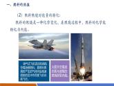 【新教材核心素養(yǎng)】人教版物理九年級(jí)全冊(cè)14.3《熱機(jī)的效率》教學(xué)課件