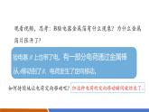 【新教材核心素養(yǎng)】人教版物理九年級(jí)全冊(cè)15.2《電流和電路》教學(xué)課件