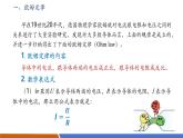 【新教材核心素養(yǎng)】人教版物理九年級(jí)全冊(cè)17.2《歐姆定律 》教學(xué)課件