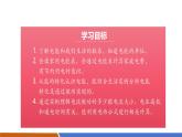 【新教材核心素養(yǎng)】人教版物理九年級全冊18.1《電能電功》教學(xué)課件