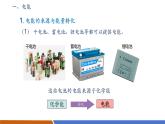 【新教材核心素養(yǎng)】人教版物理九年級全冊18.1《電能電功》教學(xué)課件