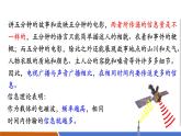 【新教材核心素養(yǎng)】人教版物理九年級(jí)全冊(cè)21.3《衛(wèi)星通信和光纖通信》教學(xué)課件