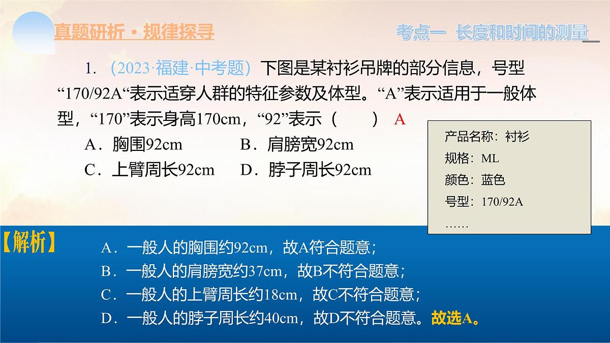 2024年中考物理-运动和力课件第8页