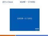 【新教材核心素養(yǎng)】人教版物理九年級全冊第13章內(nèi) 能(單元復(fù)習(xí)） 教學(xué)課件