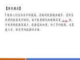 【新教材核心素養(yǎng)】人教版物理九年級全冊22.3《跨學(xué)科實(shí)踐_為節(jié)約能源設(shè)計(jì)方案》教學(xué)課件