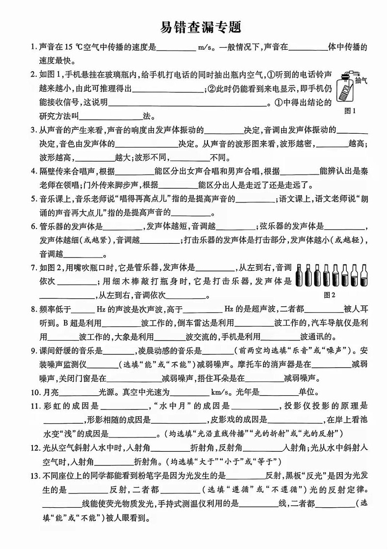 中考物理——抢分基础题练习（含答案）第1页