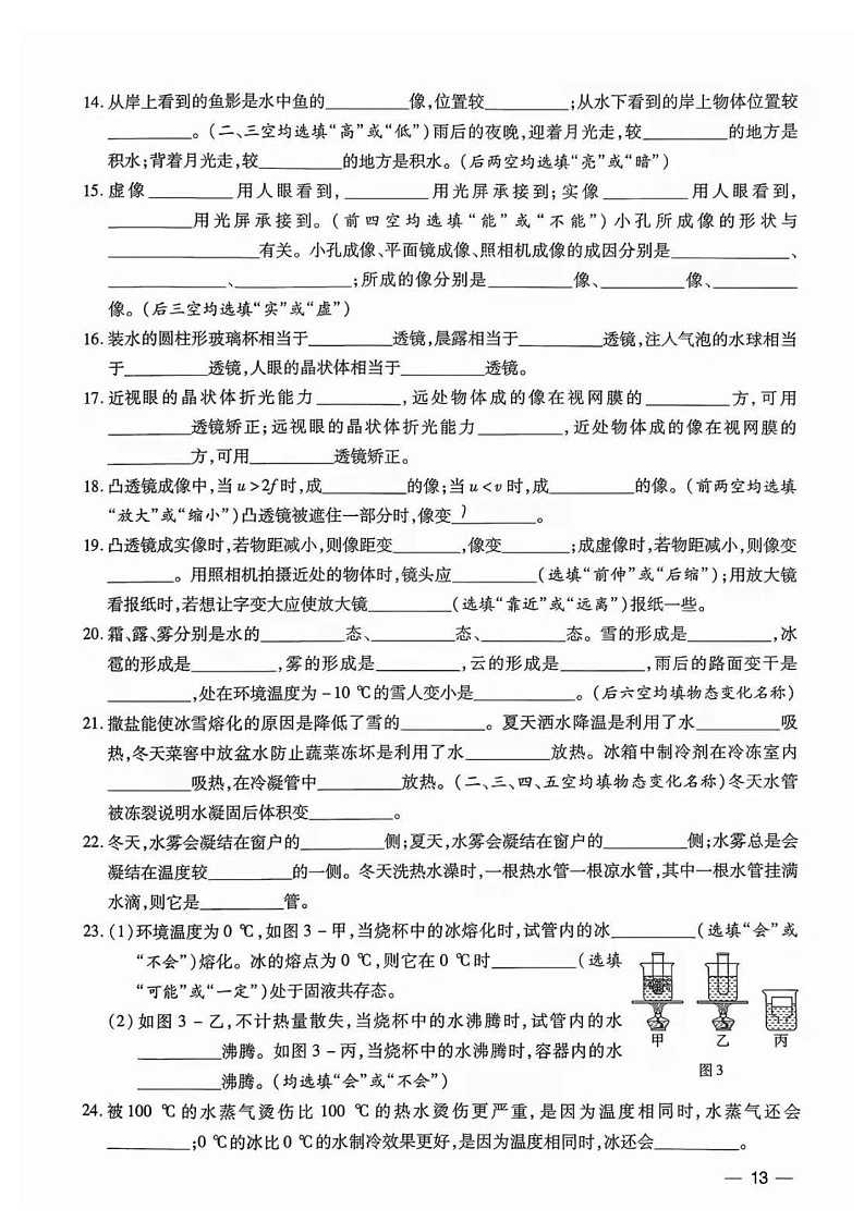 中考物理——抢分基础题练习（含答案）第2页