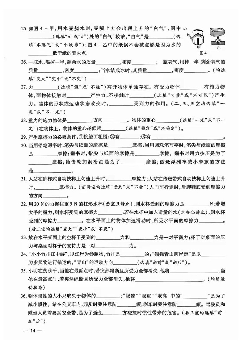 中考物理——抢分基础题练习（含答案）第3页