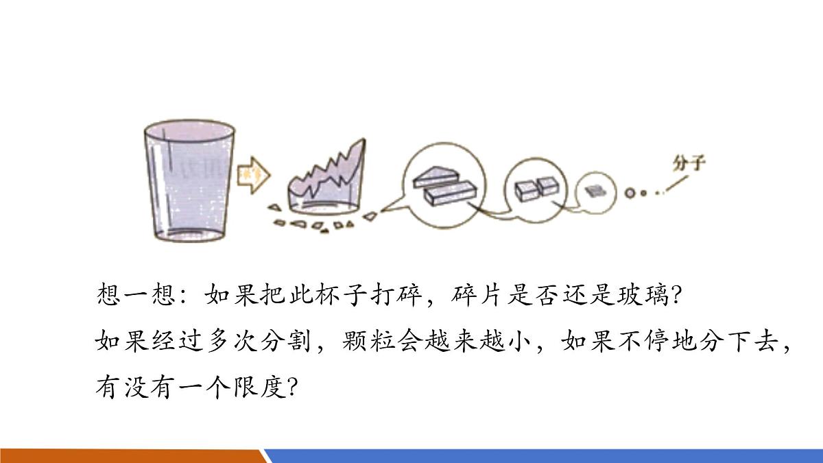 【新教材核心素养】人教版物理九年级全册13.2《分子动理论的初步知识》教学课件第5页