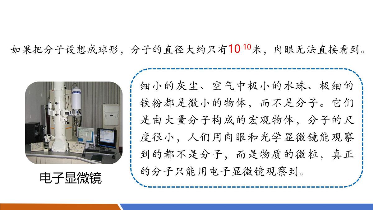 【新教材核心素养】人教版物理九年级全册13.2《分子动理论的初步知识》教学课件第7页