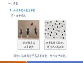 【新教材核心素養(yǎng)】人教版物理九年級全冊13.3《內(nèi)能》教學課件