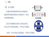 【新教材核心素養(yǎng)】人教版物理九年級全冊13.3《內(nèi)能》教學課件