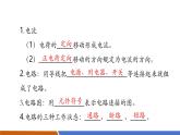【新教材核心素養(yǎng)】人教版物理九年級(jí)全冊(cè)15.3《串聯(lián)電路和并聯(lián)電路》教學(xué)課件