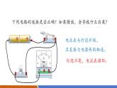【新教材核心素養(yǎng)】人教版物理九年級(jí)全冊(cè)15.5《串、并聯(lián)電路中電流的規(guī)律》教學(xué)課件