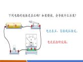 【新教材核心素養(yǎng)】人教版物理九年級(jí)全冊(cè)15.5《串、并聯(lián)電路中電流的規(guī)律》教學(xué)課件