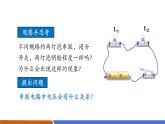 【新教材核心素養(yǎng)】人教版物理九年級全冊16.2《串、并聯(lián)電路中電壓的規(guī)律》教學課件