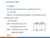 【新教材核心素養(yǎng)】人教版物理九年級全冊16.2《串、并聯(lián)電路中電壓的規(guī)律》教學課件