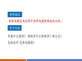 【新教材核心素養(yǎng)】人教版物理九年級(jí)全冊(cè)16.2《串、并聯(lián)電路中電壓的規(guī)律》教學(xué)課件