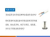 【新教材核心素養(yǎng)】人教版物理九年級(jí)全冊(cè)16.3《電阻》教學(xué)課件