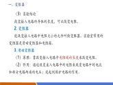 【新教材核心素養(yǎng)】人教版物理九年級全冊16.4《變阻器》教學課件