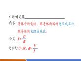 【新教材核心素養(yǎng)】人教版物理九年級全冊17.3《電阻的測量》教學(xué)課件