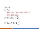 【新教材核心素養(yǎng)】人教版物理九年級全冊17.4《歐姆定律在串、并聯(lián)電路中的應(yīng)用 》教學(xué)課件