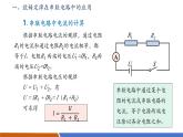 【新教材核心素養(yǎng)】人教版物理九年級全冊17.4《歐姆定律在串、并聯(lián)電路中的應(yīng)用 》教學(xué)課件