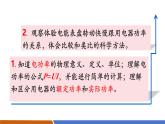 【新教材核心素養(yǎng)】人教版物理九年級(jí)全冊(cè)18.2《電功率》教學(xué)課件