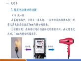 【新教材核心素養(yǎng)】人教版物理九年級(jí)全冊(cè)18.2《電功率》教學(xué)課件