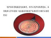 【新教材核心素養(yǎng)】人教版物理九年級全冊18.4《焦耳定律》教學(xué)課件