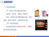 【新教材核心素養(yǎng)】人教版物理九年級全冊18.4《焦耳定律》教學(xué)課件