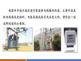 【新教材核心素養(yǎng)】人教版物理九年級全冊19.2《家庭電路的基本組成》教學(xué)課件