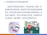 【新教材核心素養(yǎng)】人教版物理九年級全冊19.2《家庭電路的基本組成》教學(xué)課件