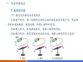 【新教材核心素養(yǎng)】人教版物理九年級全冊20.2《電生磁》教學(xué)課件