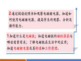 【新教材核心素養(yǎng)】人教版物理九年級全冊20.3《電磁鐵電磁繼電器》教學(xué)課件