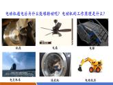 【新教材核心素養(yǎng)】人教版物理九年級全冊20.4《電動(dòng)機(jī)》教學(xué)課件