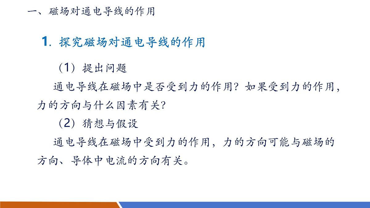 【新教材核心素养】人教版物理九年级全册20.4《电动机》教学课件第6页